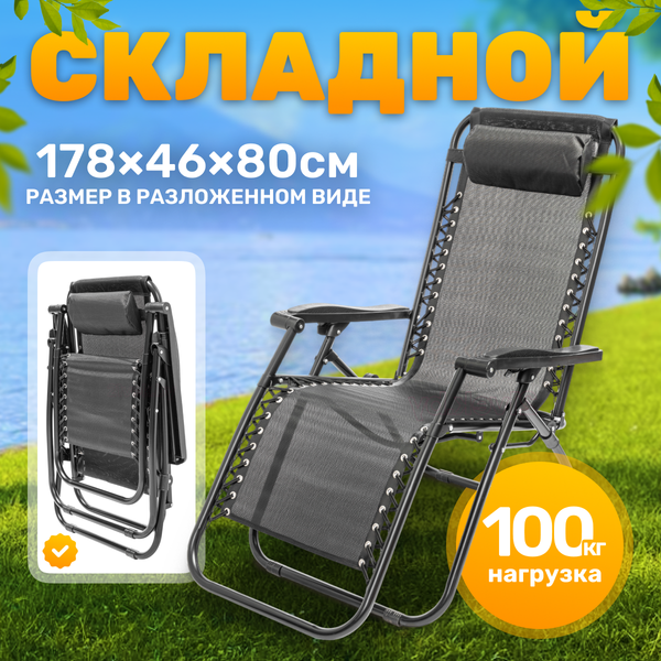 Складной шезлонг ZC-CC010-2