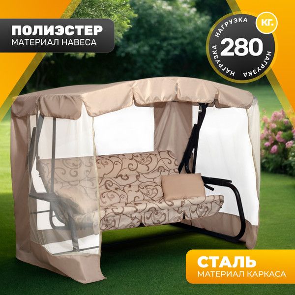 Качели садовые Турин-2 с1390