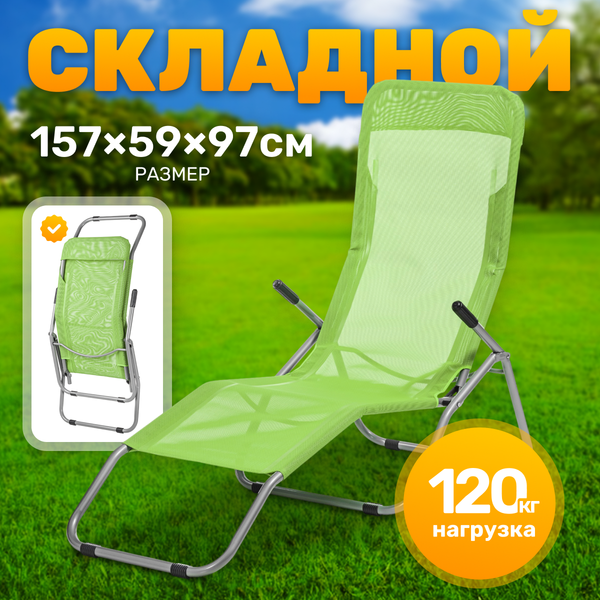 Складной шезлонг ZC-CL005-1