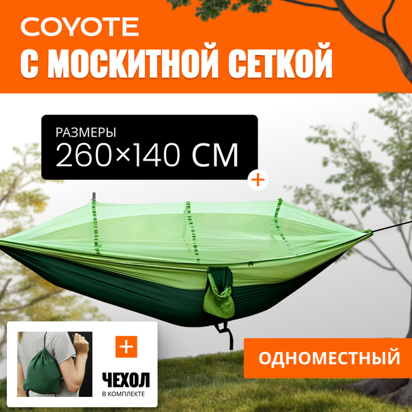 Гамак С москитной сеткой / TBD0604408901B