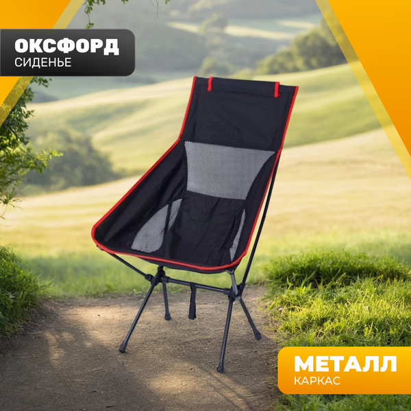 Кресло складное Для кемпинга / OG2967B