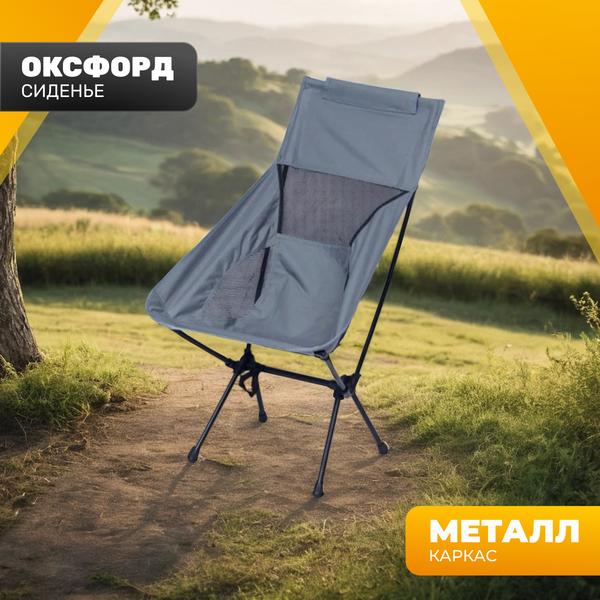 Кресло складное Для кемпинга / OG2967H