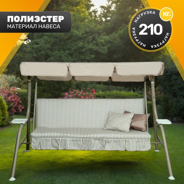 Качели садовые Стандарт Nova-021 с1665