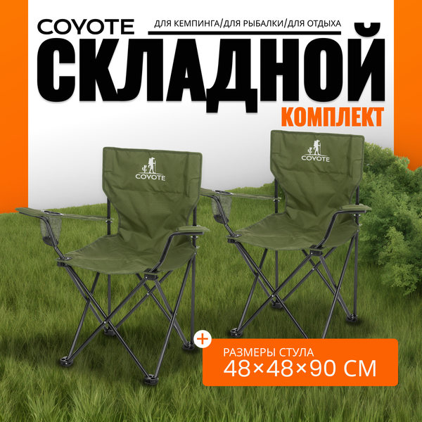 Комплект кресел складных HYA016S