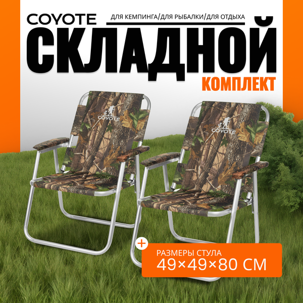 Комплект кресел складных HYA009S